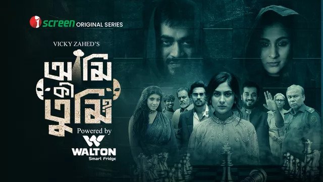 Ami Ki Tumi (2023) S01 Bengali iScreen Web Series WEB-DL