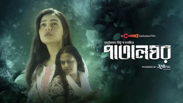 Patalghor (2023) Bengali Chorki WEB-DL
