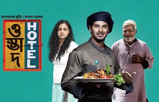Ustad Hotel (2023) Bengali Dubbed ORG WEB-DL